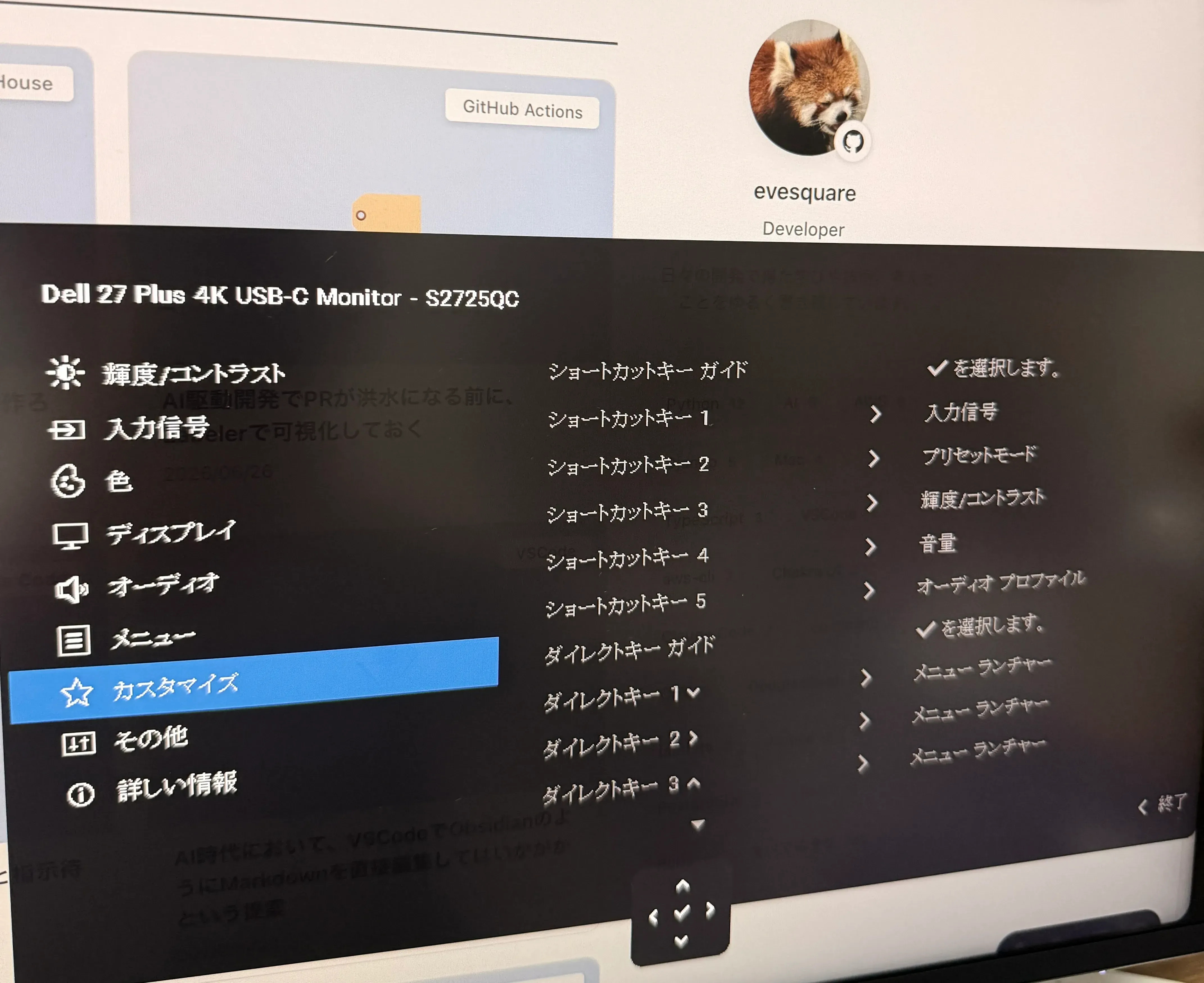 OSDメニューの操作画面。操作はスティック型に変わった