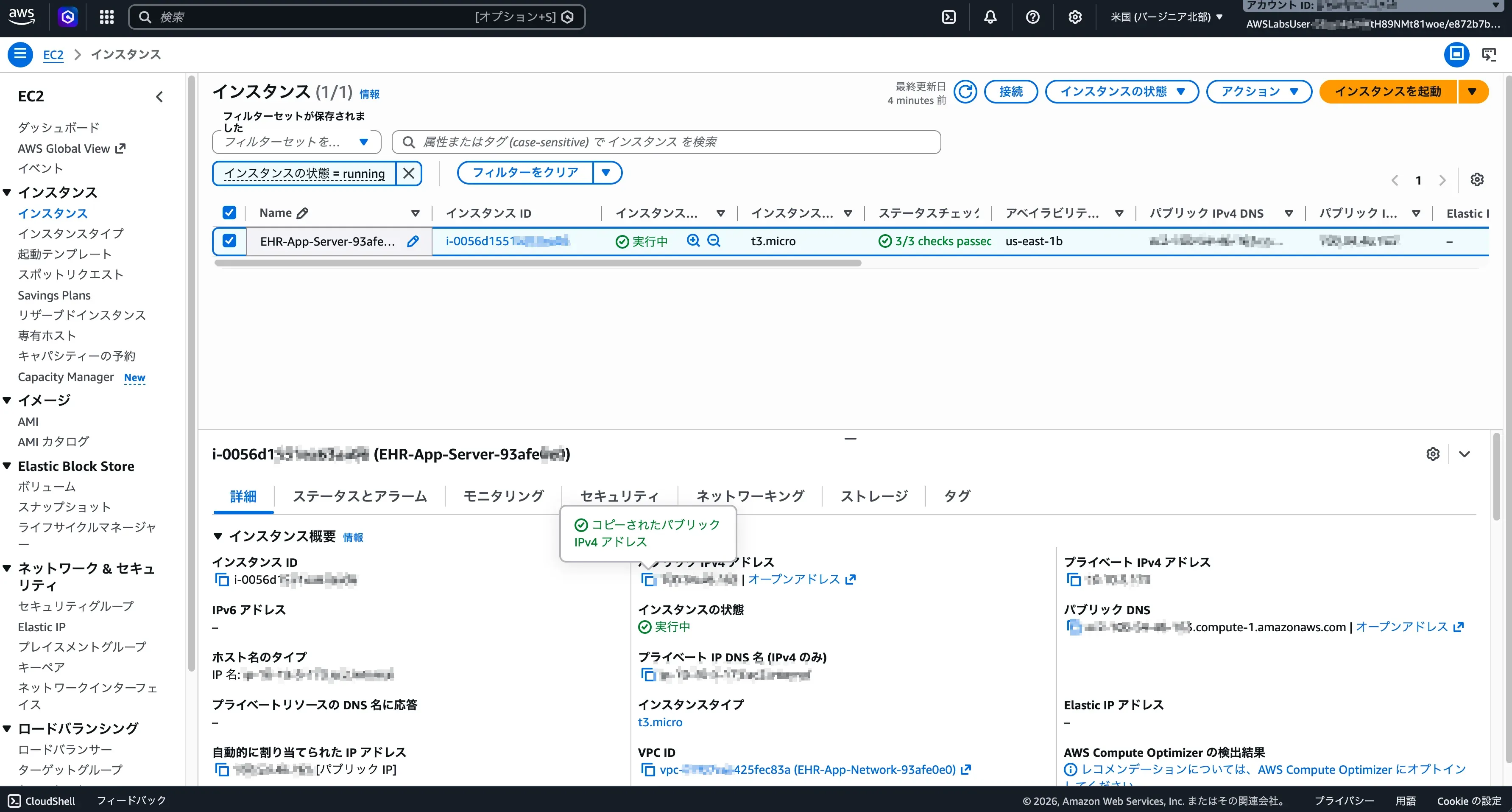 サンドボックス環境のEC2コンソール。シナリオに登場したEHRアプリケーションのインスタンスが実際に起動している