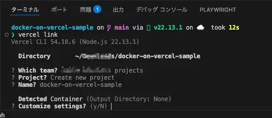 vercel link実行コンソール画面